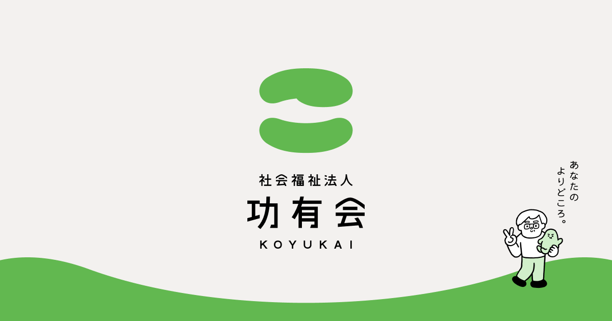 児童発達支援 放課後等デイサービス大和園平和（児童発達／放課後デイ）の外観
